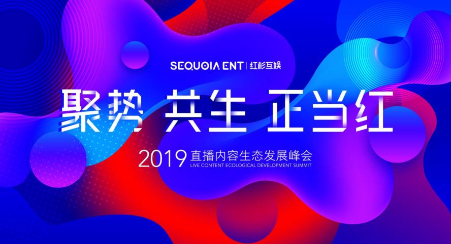聚焦電商直播與短視頻，緊抓千億級(jí)流量風(fēng)口