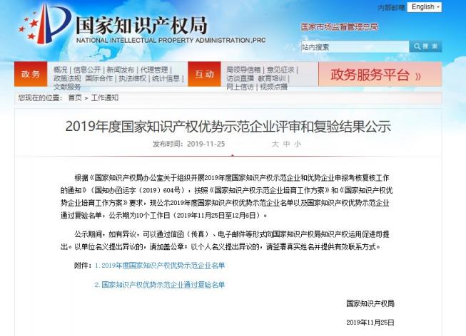 喜報！迪普科技榮獲“國家知識產(chǎn)權(quán)示范企業(yè)”稱號