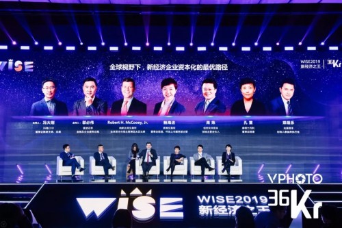 WISE 第一天：六大社群、九大會(huì)場(chǎng)、百位大咖共論新經(jīng)濟(jì)