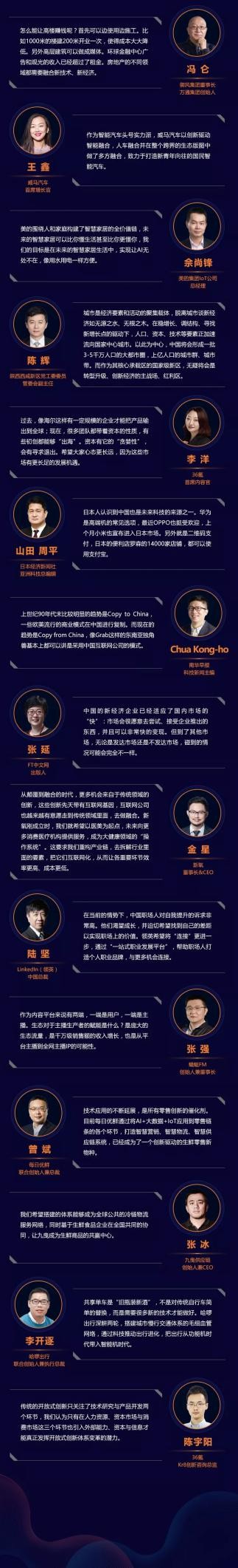 WISE 第一天：六大社群、九大會(huì)場(chǎng)、百位大咖共論新經(jīng)濟(jì)
