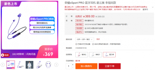 運動也時尚，榮耀xSport PRO藍牙耳機星云紫配色版首銷