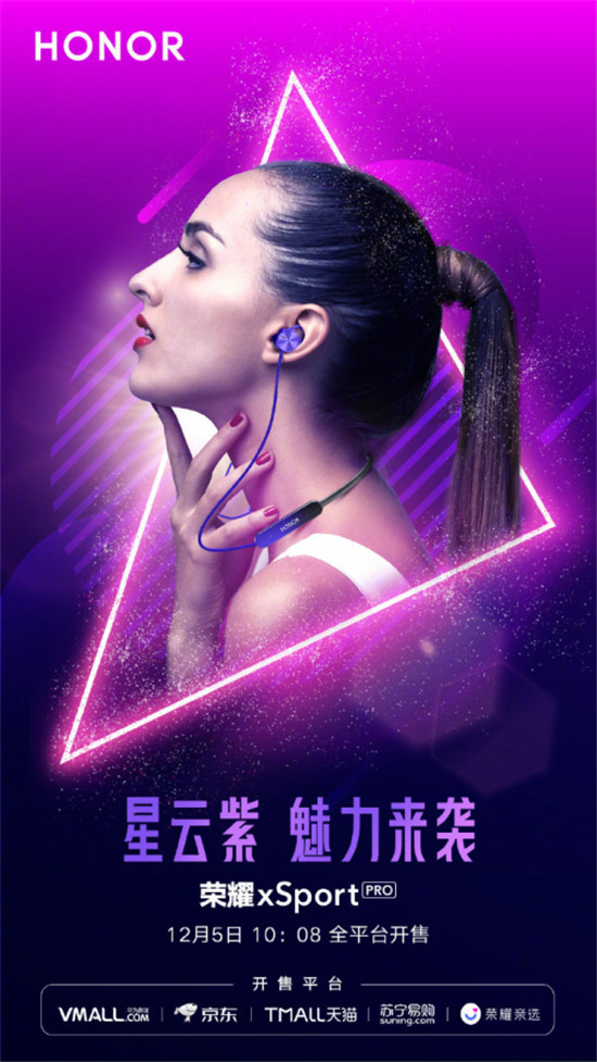 運動也時尚，榮耀xSport PRO藍牙耳機星云紫配色版首銷