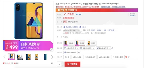 年末值得入手的強(qiáng)續(xù)航手機(jī) 三星Galaxy M30s秒殺價(jià)1499元