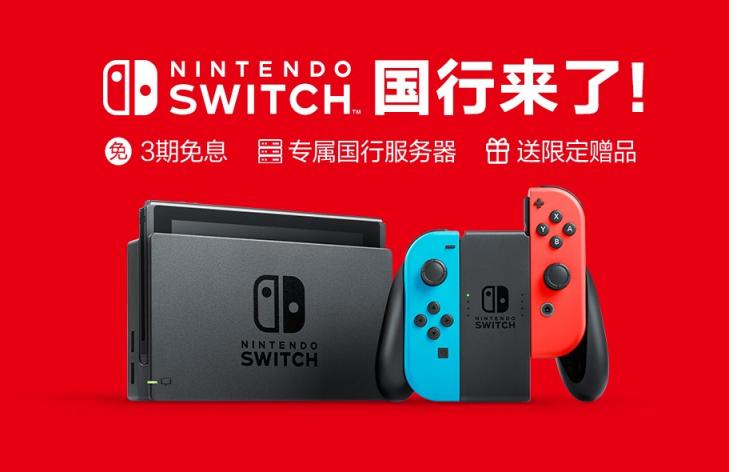 京東率先開啟國行Switch套裝預(yù)售！今年過節(jié)不收禮 收禮只收國行版Swtich！