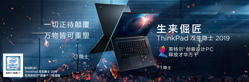 ThinkPad雙生隱士x站酷，為國漫助力