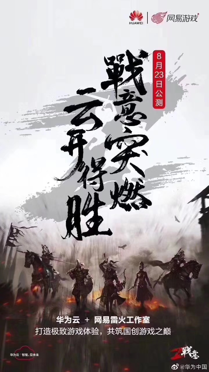 5G時代，華為云讓你用手機暢玩3A大作