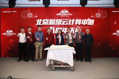 北京超級云計算中心助力HPC服務(wù)模式創(chuàng)新發(fā)展，2019超級云計算應(yīng)用年會成功舉行！