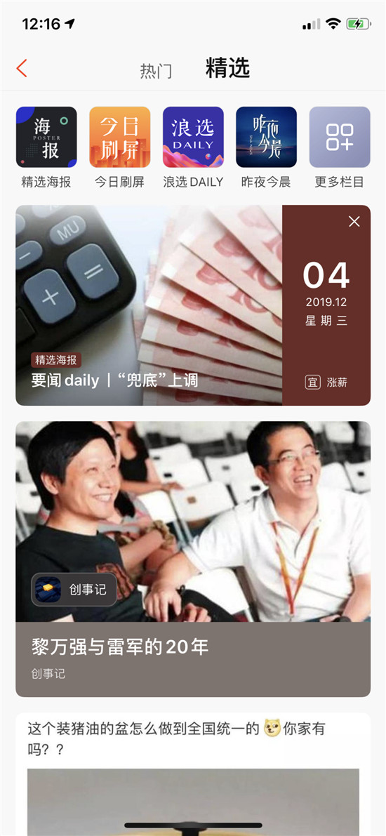 爆炸式增長信息時代，新浪新聞APP如何幫用戶“發(fā)現(xiàn)”內(nèi)容價值？