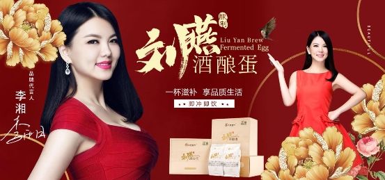 買女性保養(yǎng)產品需要注意什么？劉燕釀制代言人李湘為你支招
