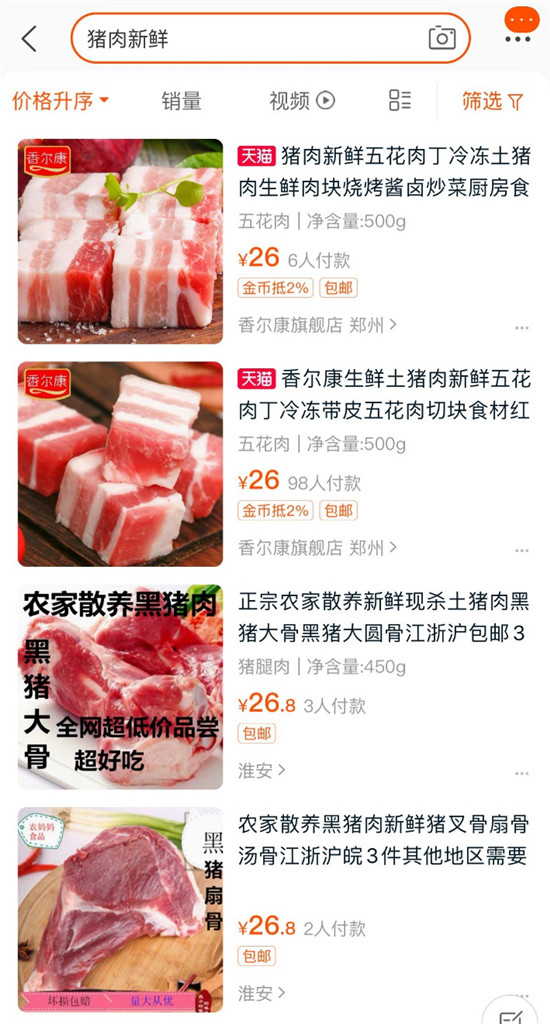 豬五花9塊9一斤？雙12逛京東，買就對了！