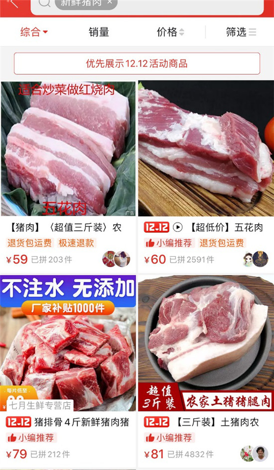 豬五花9塊9一斤？雙12逛京東，買就對了！