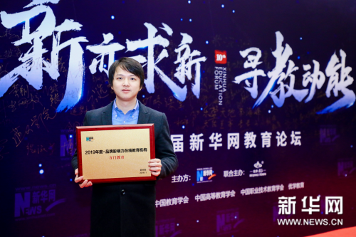優(yōu)質(zhì)教育勢在必行！萬門教育斬獲新華網(wǎng)“2019年度·品牌影響力在線教育機構(gòu)”