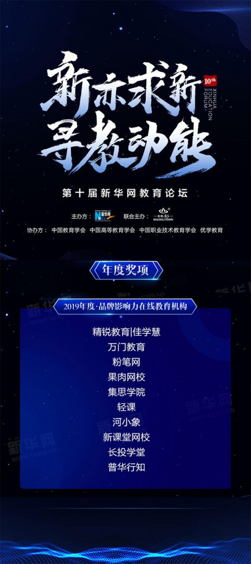 優(yōu)質(zhì)教育勢在必行！萬門教育斬獲新華網(wǎng)“2019年度·品牌影響力在線教育機構(gòu)”