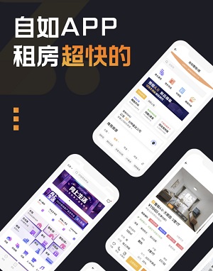 自如App：黑科技遇上專屬服務(wù)，都市找房新工具