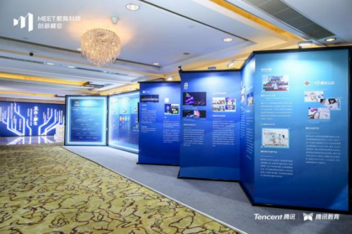 騰訊首屆MEET峰會互動展：黑科技助力校園全場景升級