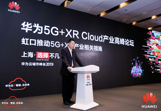 華為云打造5G+XR Cloud信息高速公路，加速釋放產(chǎn)業(yè)動(dòng)能