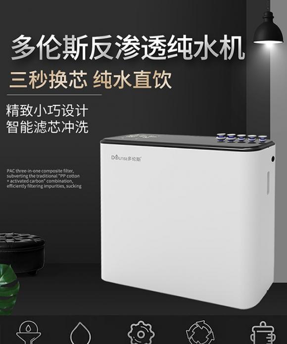 凝科技之力，創(chuàng)健康之水，德國設(shè)計(jì)師傾情打造多倫斯D08凈水器！