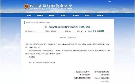 喜訊！綿陽美能榮獲四川省省級企業(yè)技術(shù)中心認證