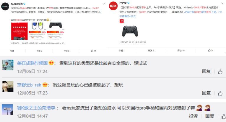 京東預(yù)約量累計超10萬！國行Switch即將取代iPhone成為年終福利？