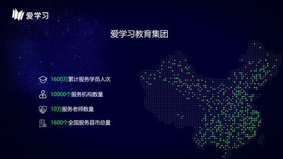 合作機構(gòu)破萬 愛學(xué)習(xí)教育集團成中國規(guī)模最大的K12教育供給平臺