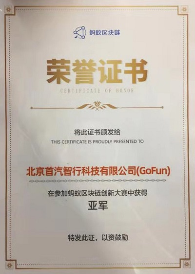 區(qū)塊鏈加持產(chǎn)業(yè)發(fā)展，以GoFun為代表的共享汽車走向“數(shù)據(jù)互鏈”