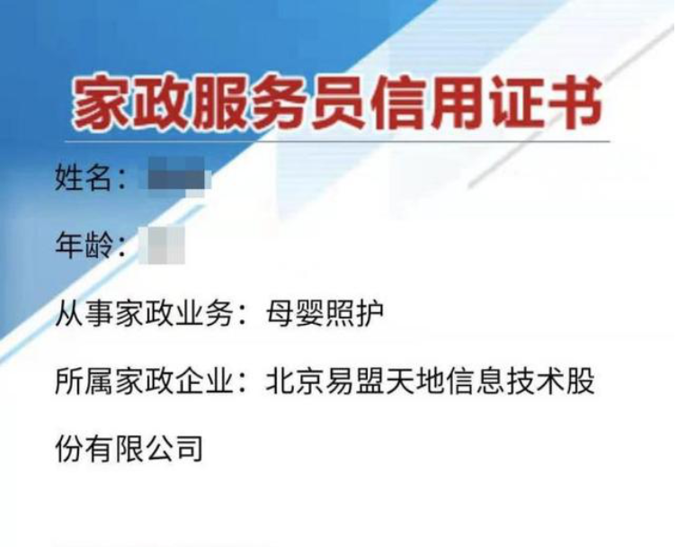 家政信用體系建設(shè)勢(shì)在必行 管家?guī)头e極落實(shí)商務(wù)部誠(chéng)信認(rèn)證工作
