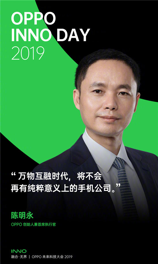 ODC19前瞻：見證OPPO智能服務新生態(tài)