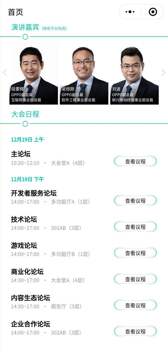ODC19前瞻：見證OPPO智能服務新生態(tài)