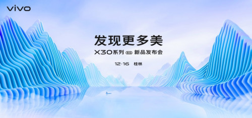 vivo X30系列發(fā)布會邀請函曝光，望遠(yuǎn)鏡+暖心故事卡片引發(fā)網(wǎng)友共鳴