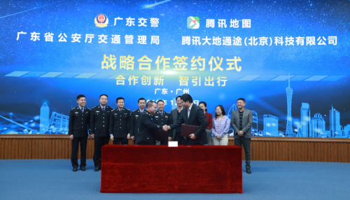 解決交通擁堵、便民出行服務(wù)，騰訊地圖與廣東省交管局達(dá)成戰(zhàn)略合作
