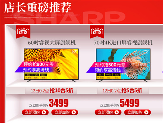 雙十二夏普電視優(yōu)惠又來襲 這次還不買就真的錯(cuò)過一年