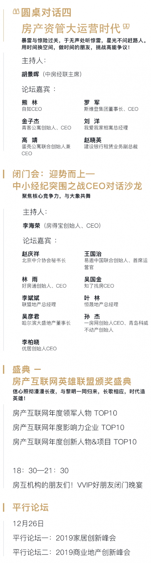 業(yè)內(nèi)最全大咖聚集，2019中國房地產(chǎn)互聯(lián)網(wǎng)年會盛世來襲