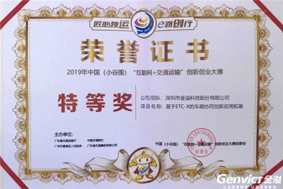 一周兩獲特等獎(jiǎng)，金溢科技車路協(xié)同新思路備受矚目