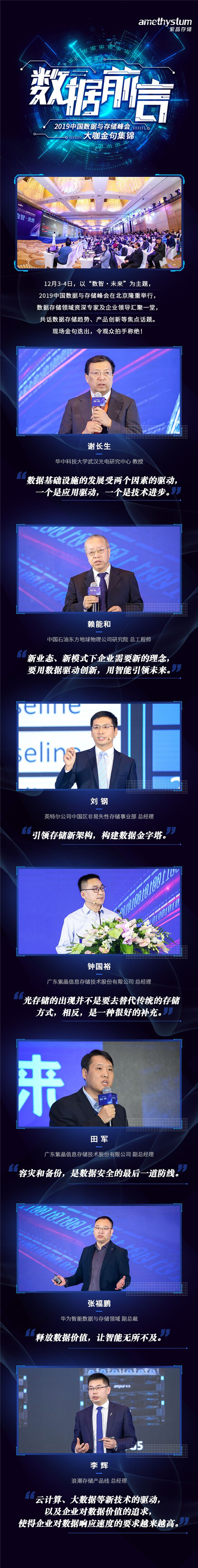 數(shù)據(jù)前“言” 2019中國數(shù)據(jù)與存儲(chǔ)峰會(huì)大咖金句集錦
