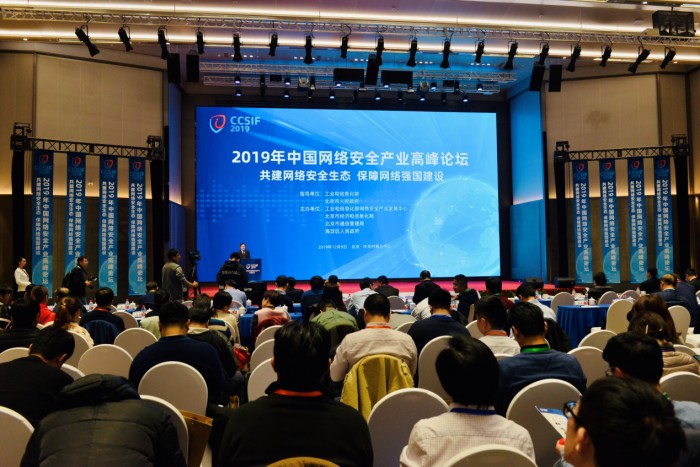 2019年中國(guó)網(wǎng)絡(luò)安全產(chǎn)業(yè)高峰論壇 成功召開