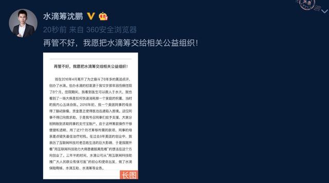 沈鵬發(fā)公開信：水滴籌接受大眾的監(jiān)督，希望重新贏得信任