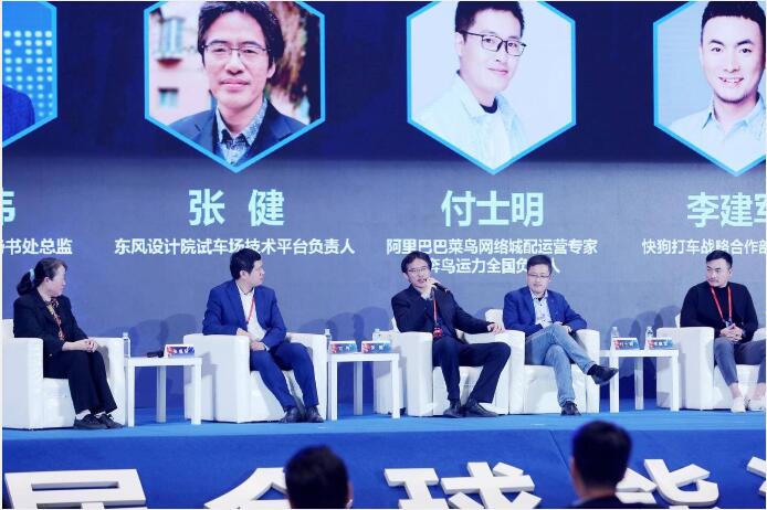 2019全球能源新基礎(chǔ)設(shè)施峰會(huì)之巔峰對(duì)話