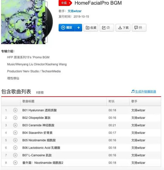 攜手名導王笑恒，新銳護膚品牌HomeFacialPro發(fā)布全新廣告大片