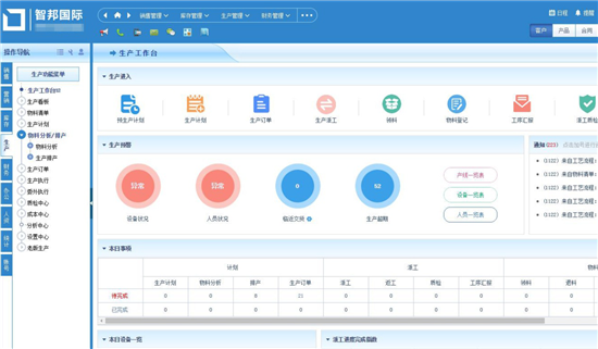 智邦國際工業(yè)企業(yè)管理系統(tǒng)，5G速度賦能生產(chǎn)全程