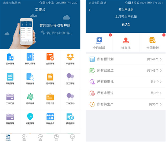 智邦國際工業(yè)企業(yè)管理系統(tǒng)，5G速度賦能生產(chǎn)全程
