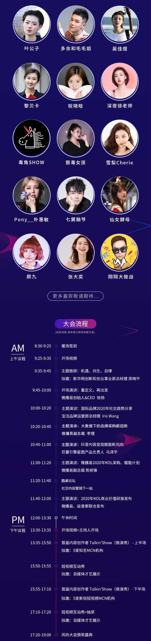 微播易風(fēng)向大會(huì)丨自媒體請(qǐng)注意，100+品牌、800+KOL已集結(jié)，你準(zhǔn)備好了嗎