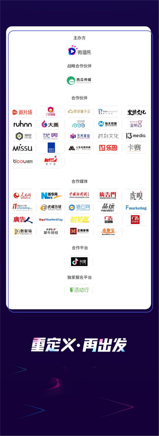微播易風(fēng)向大會(huì)丨自媒體請(qǐng)注意，100+品牌、800+KOL已集結(jié)，你準(zhǔn)備好了嗎
