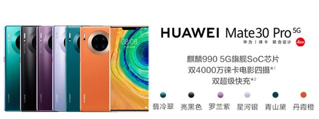 京東手機(jī)12.12促銷暴擊，華為Mate 30系列享24期免息！
