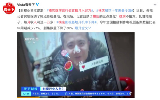 橫店群演改行拍視頻月入過(guò)萬(wàn)？西瓜視頻“橫漂”創(chuàng)作人易燦首登央視……