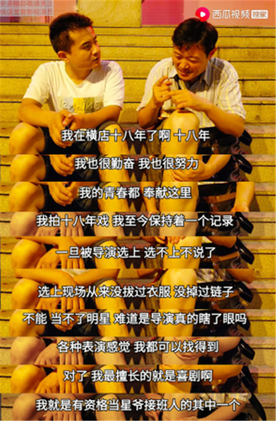 橫店群演改行拍視頻月入過(guò)萬(wàn)？西瓜視頻“橫漂”創(chuàng)作人易燦首登央視……