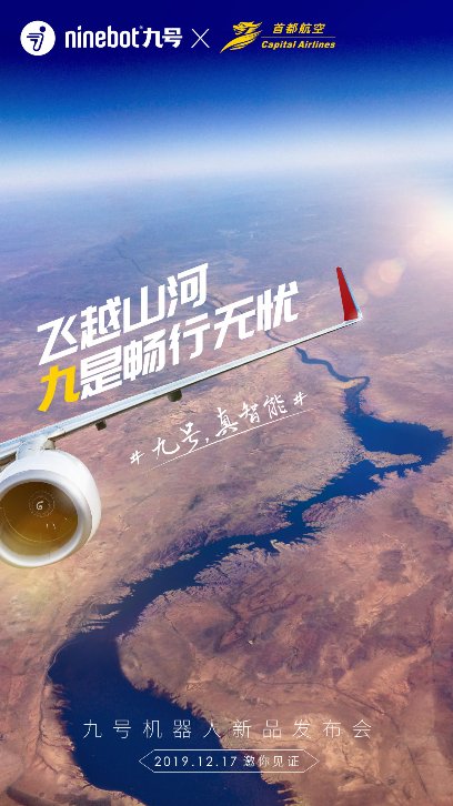 九號機(jī)器人聯(lián)合20家品牌的跨界海報(bào)，告訴你九號電動車快來了！