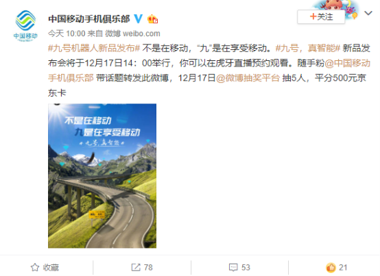九號機(jī)器人聯(lián)合20家品牌的跨界海報(bào)，告訴你九號電動車快來了！