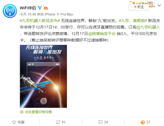 九號機(jī)器人聯(lián)合20家品牌的跨界海報(bào)，告訴你九號電動車快來了！