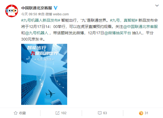 九號機(jī)器人聯(lián)合20家品牌的跨界海報(bào)，告訴你九號電動車快來了！