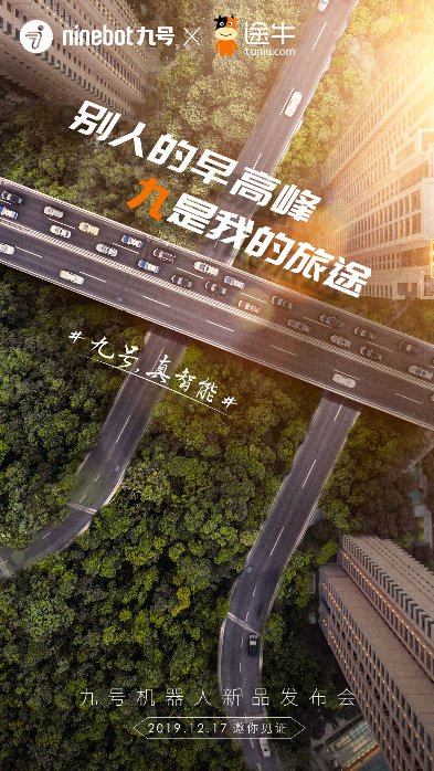 九號機(jī)器人聯(lián)合20家品牌的跨界海報(bào)，告訴你九號電動車快來了！